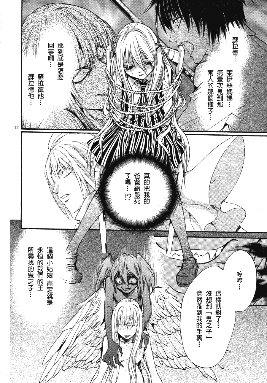 异域之鬼漫画,第8话现代篇032图