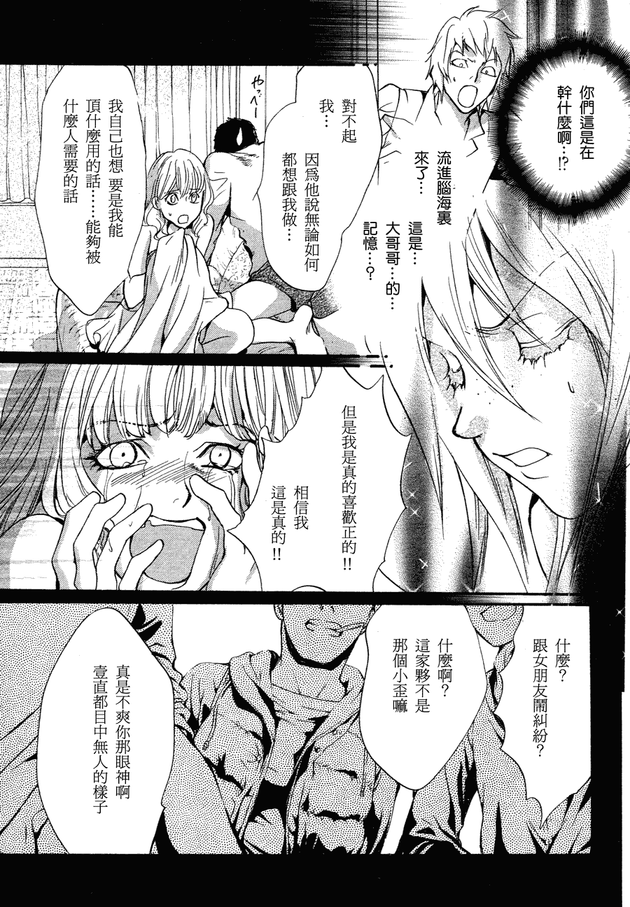 异域之鬼漫画,第8话现代篇035图