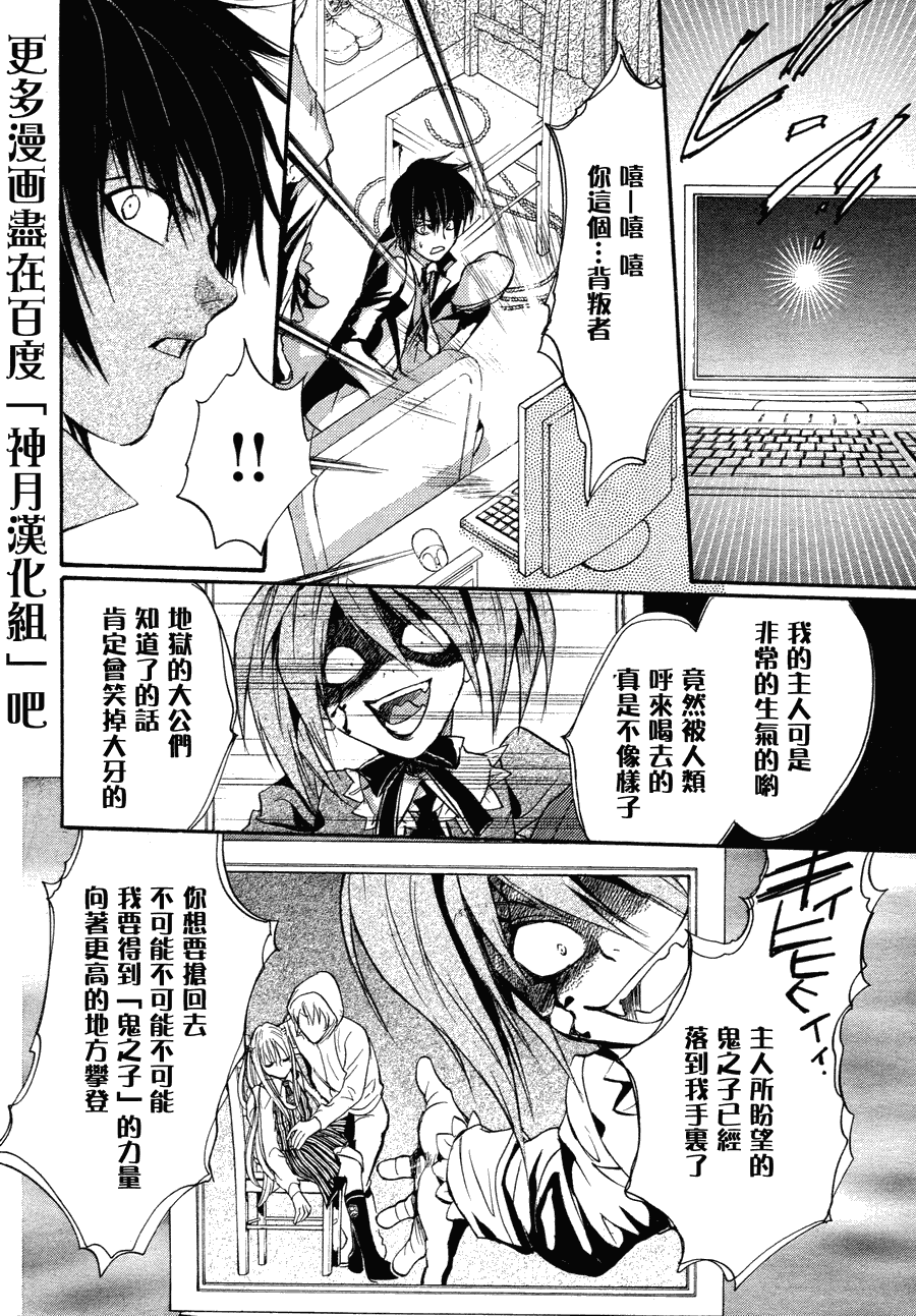 异域之鬼漫画,第8话现代篇034图