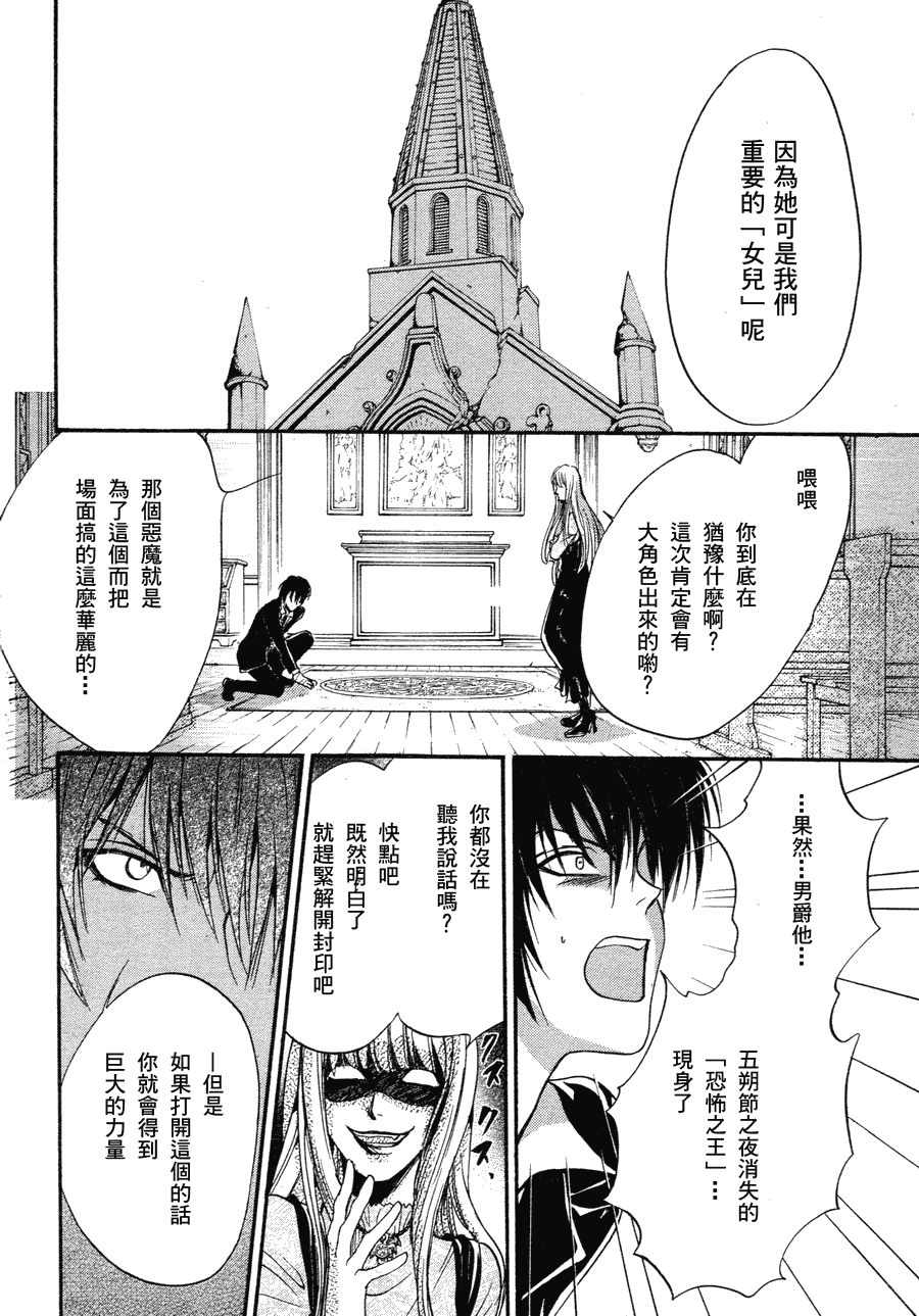 异域之鬼漫画,第8话现代篇033图