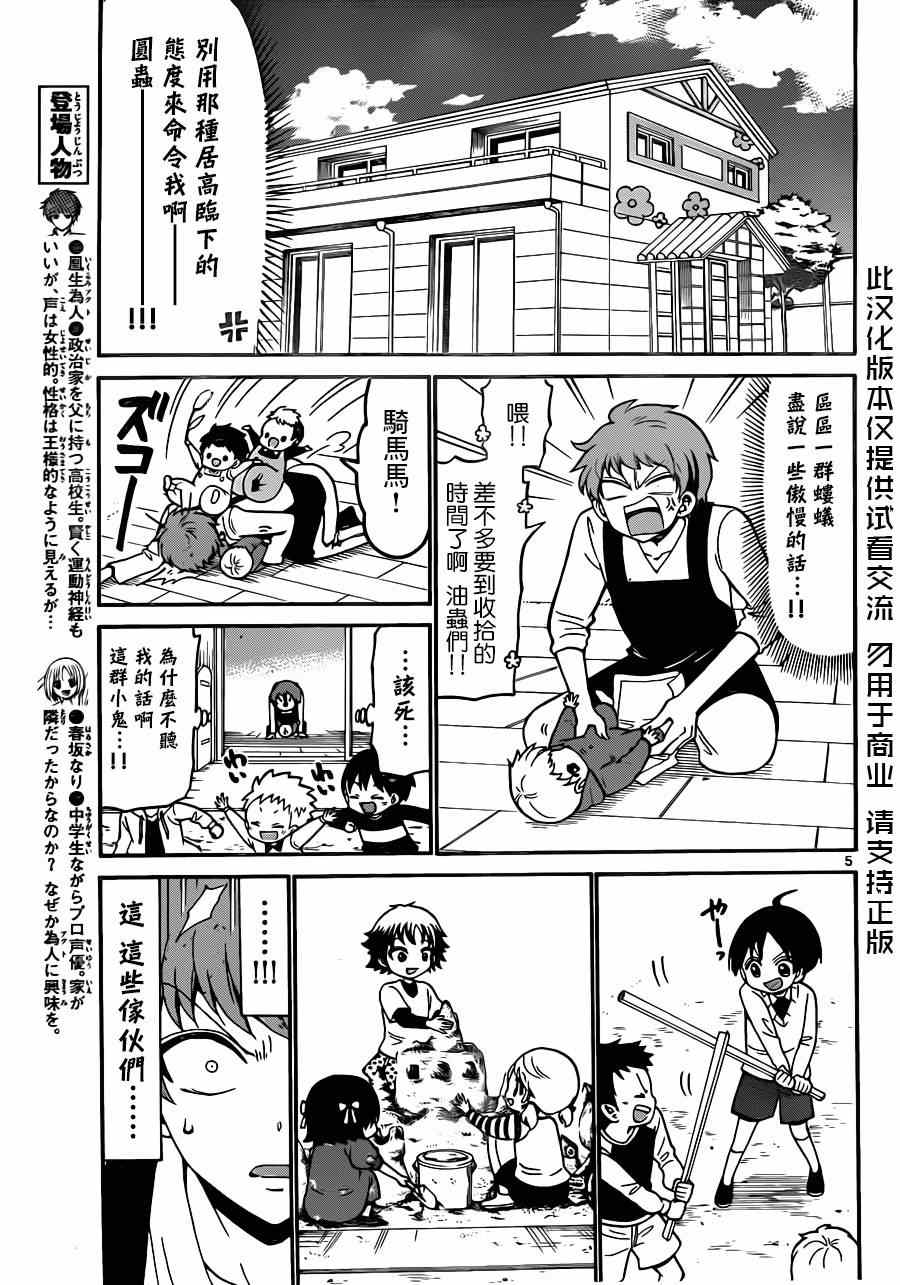 天籁之声的天使漫画,第10话5图