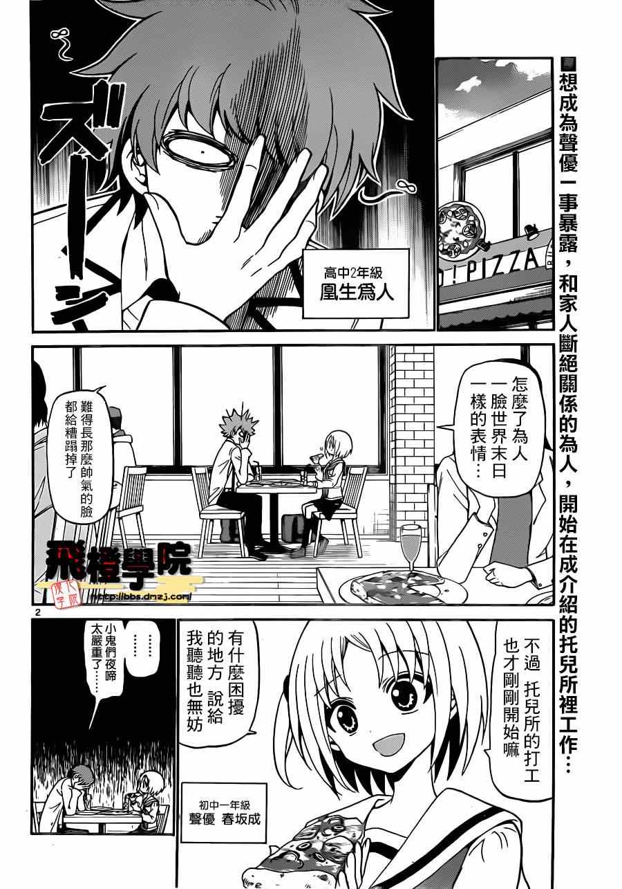 天籁之声的天使漫画,第10话2图