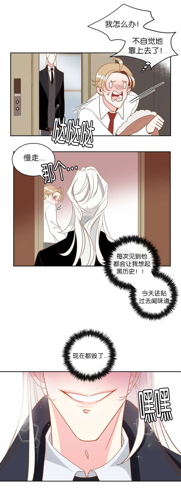 恶魔的诱惑韩语漫画,第6话3图