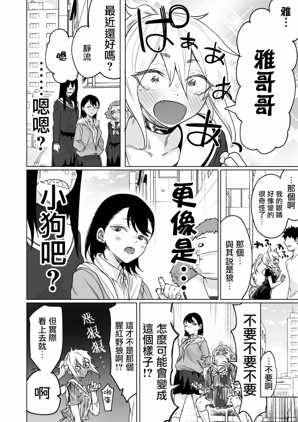 果然是只小狗啊漫画,第1话2图