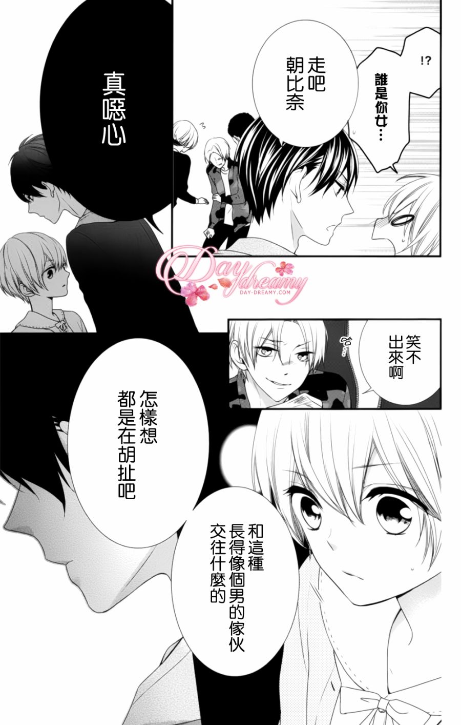 当我说喜欢你时，你是什么表情呢漫画,第4话1图