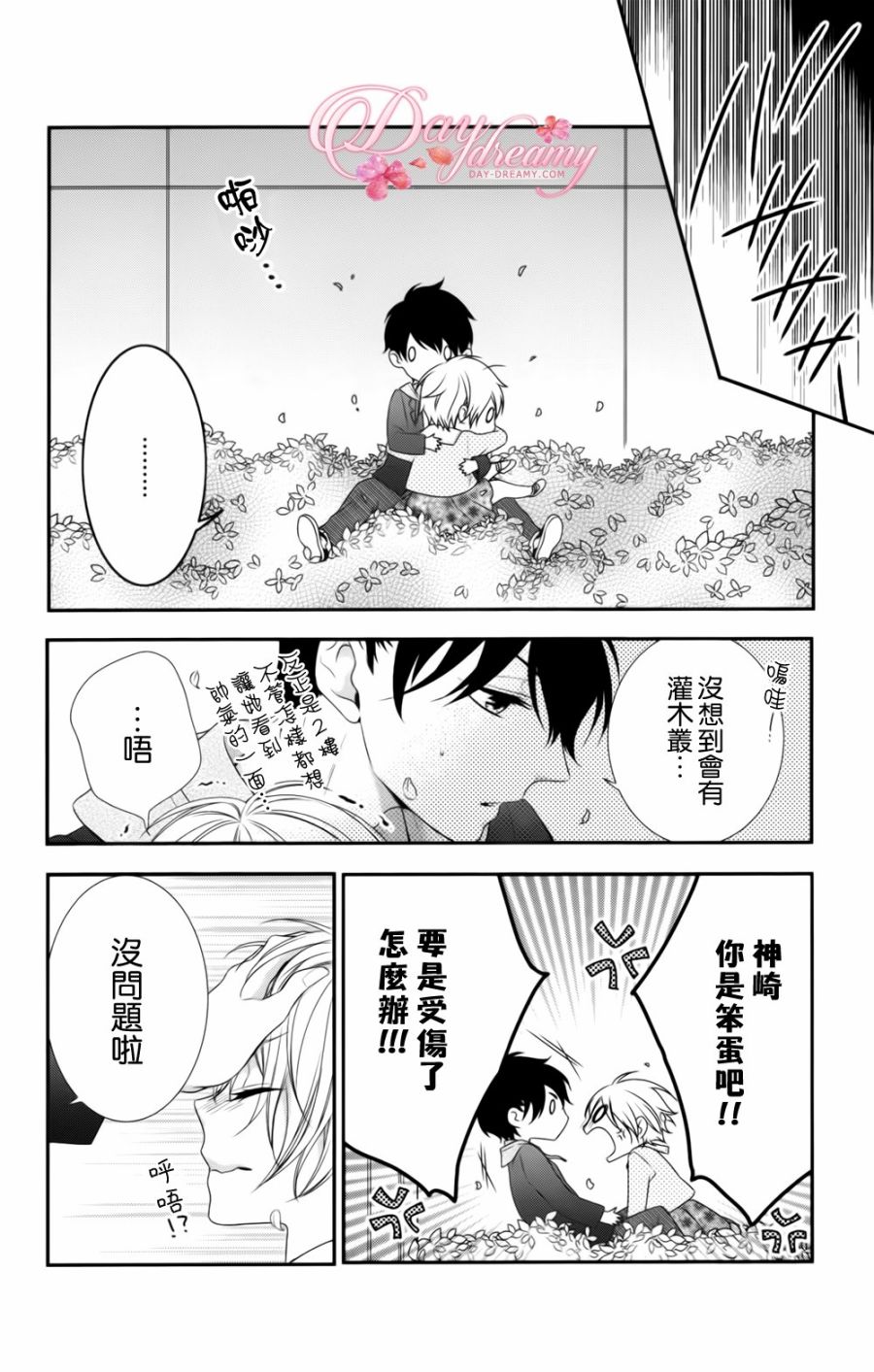 当我说喜欢你时，你是什么表情呢漫画,第4话5图