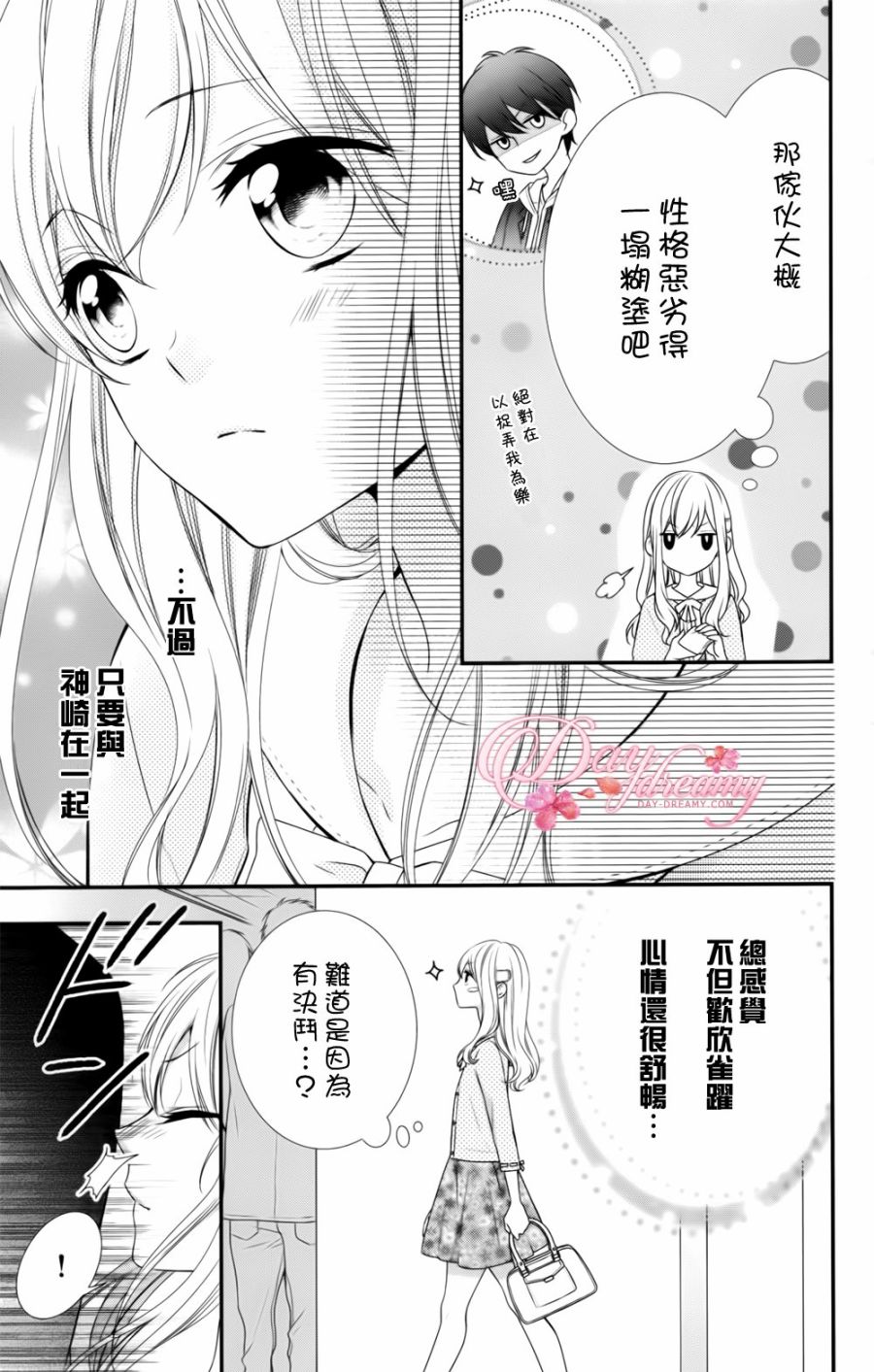 当我说喜欢你时，你是什么表情呢漫画,第4话5图