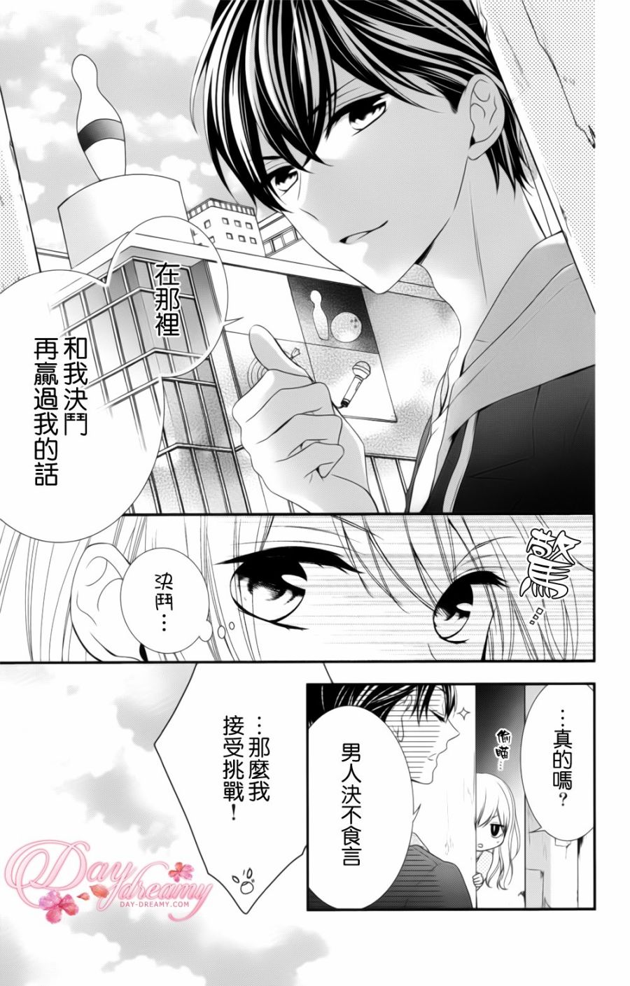 当我说喜欢你时，你是什么表情呢漫画,第4话4图