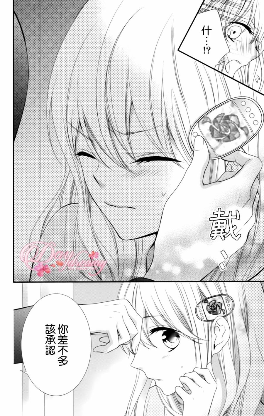 当我说喜欢你时，你是什么表情呢漫画,第4话1图