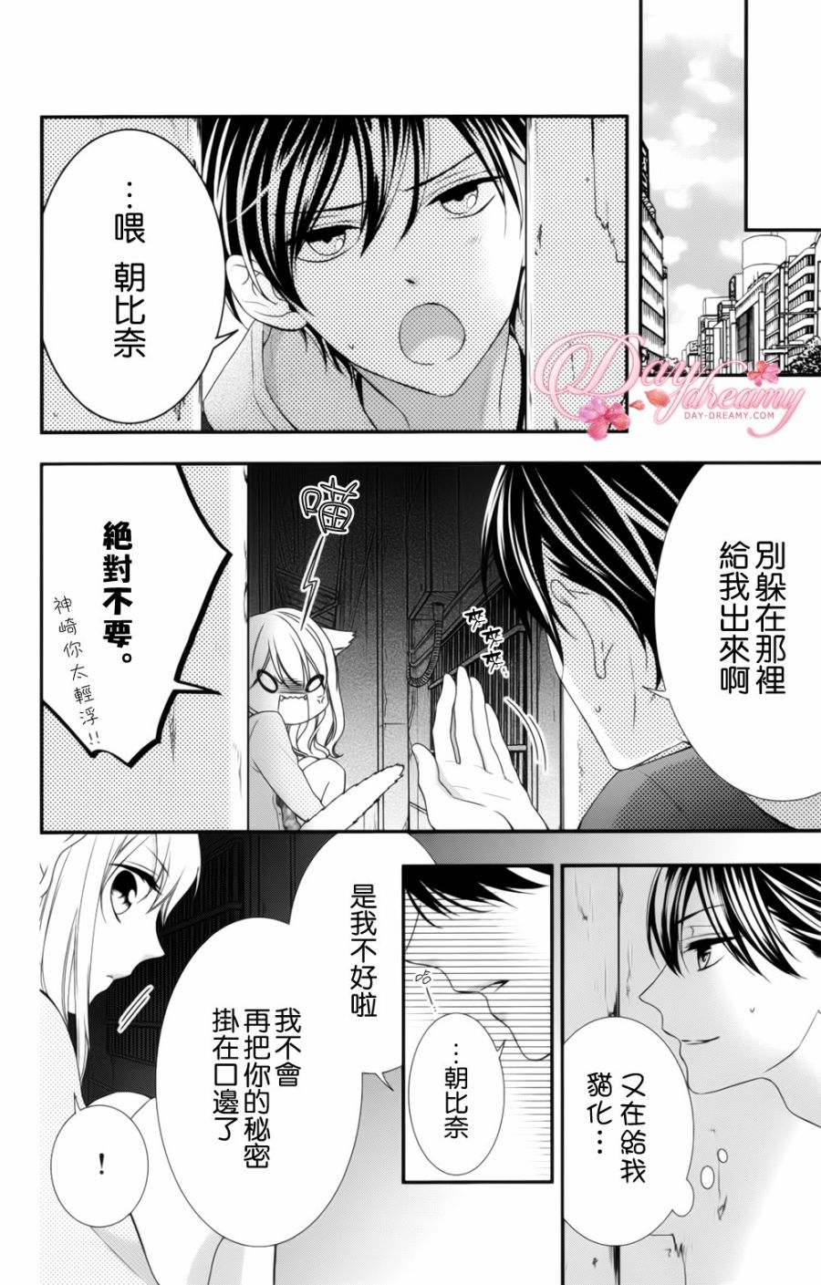 当我说喜欢你时，你是什么表情呢漫画,第4话3图