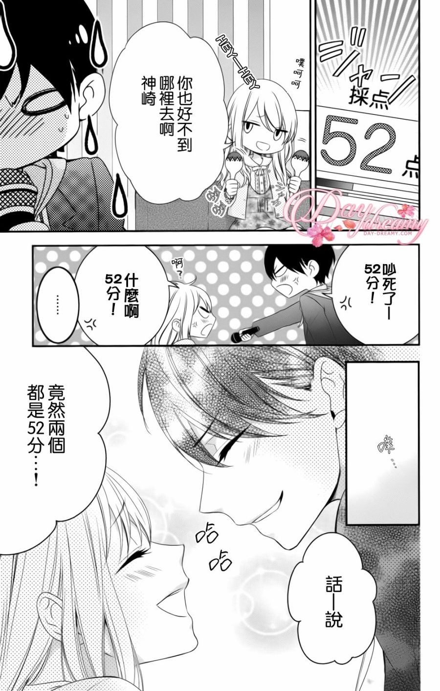 当我说喜欢你时，你是什么表情呢漫画,第4话3图