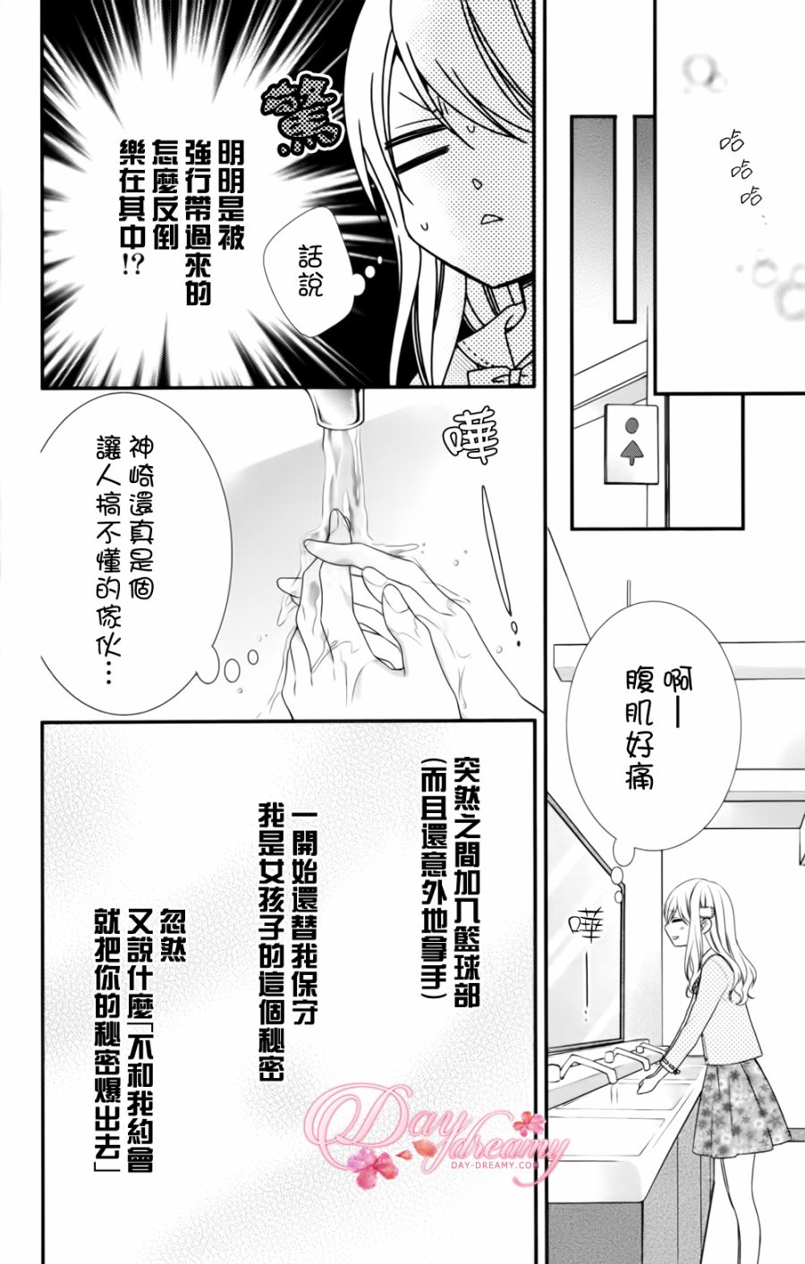 当我说喜欢你时，你是什么表情呢漫画,第4话4图