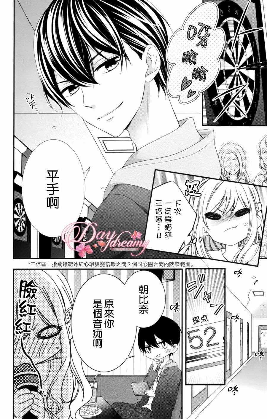 当我说喜欢你时，你是什么表情呢漫画,第4话2图