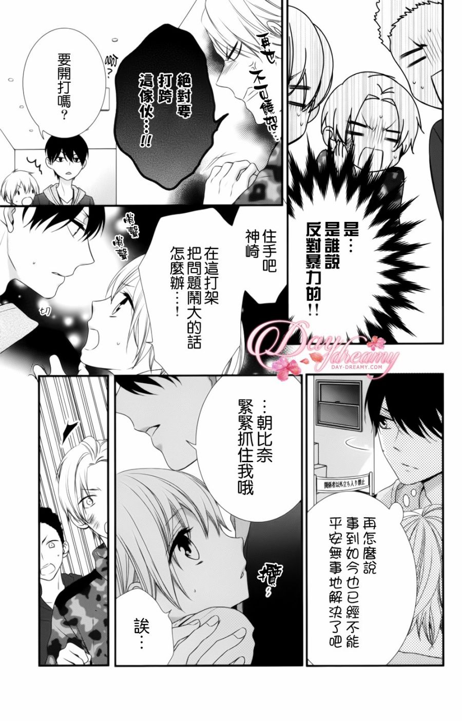 当我说喜欢你时，你是什么表情呢漫画,第4话3图