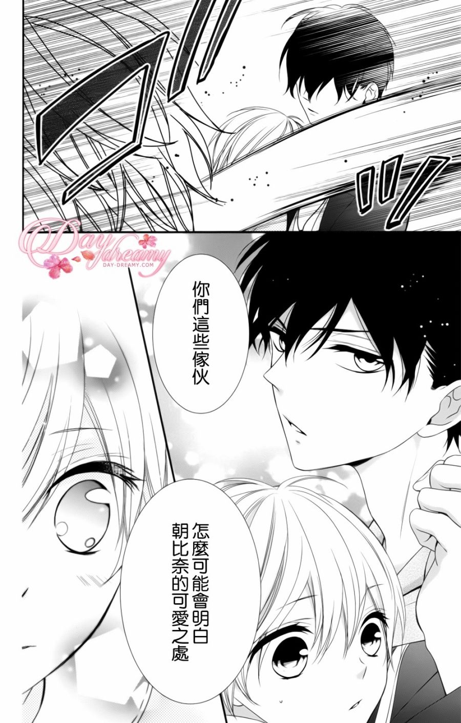 当我说喜欢你时，你是什么表情呢漫画,第4话2图