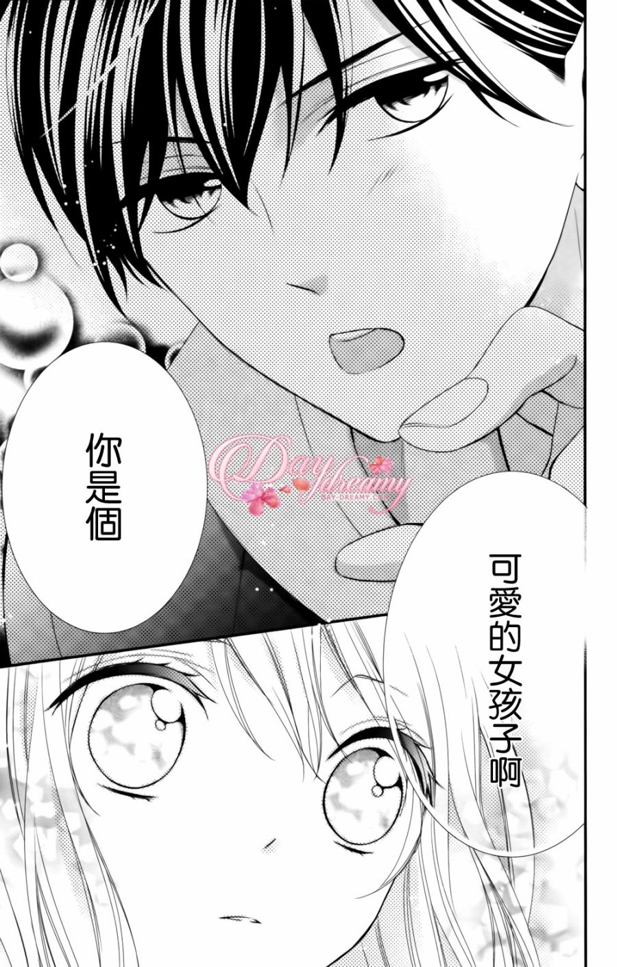 当我说喜欢你时，你是什么表情呢漫画,第4话2图