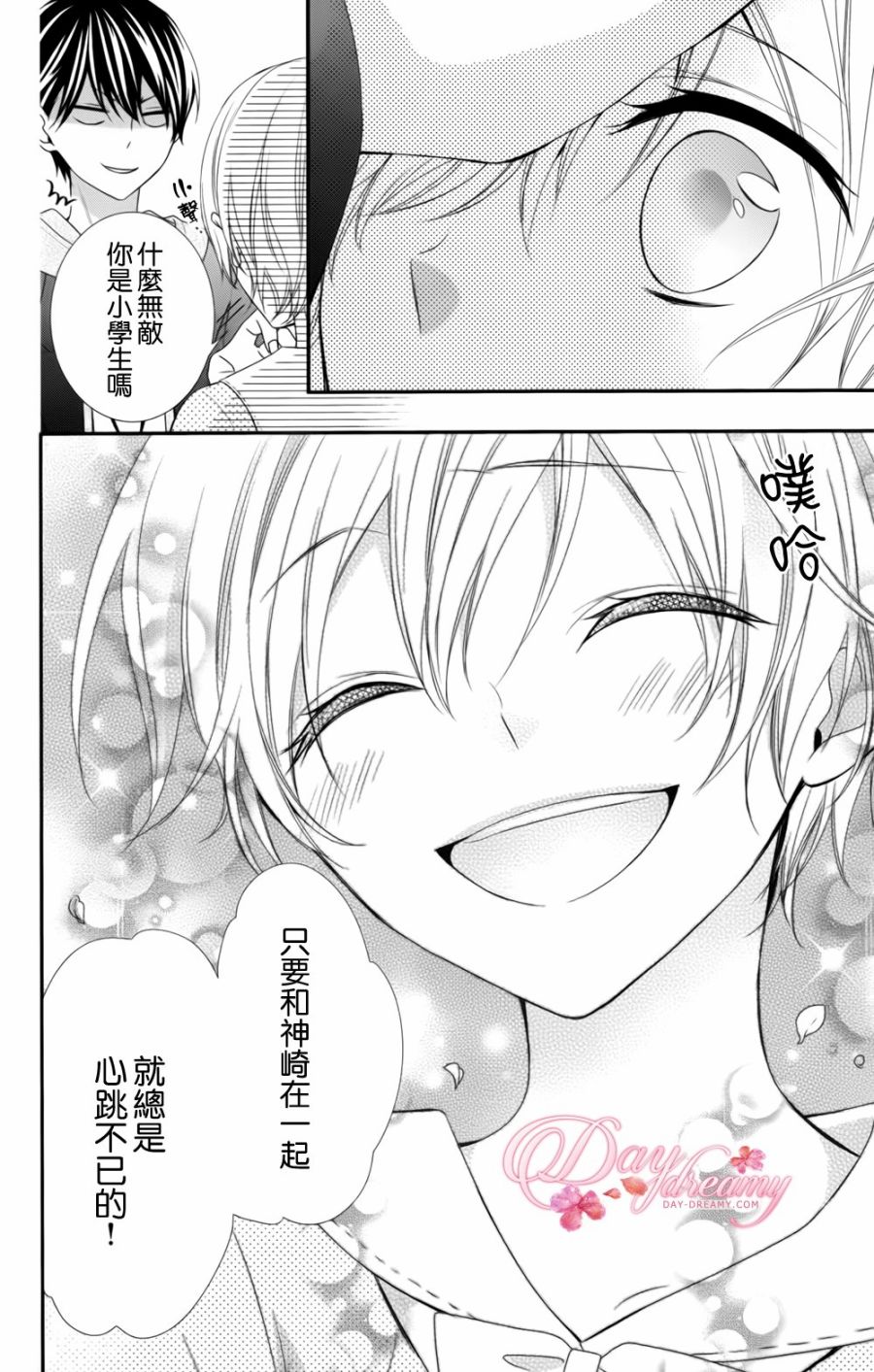 当我说喜欢你时，你是什么表情呢漫画,第4话2图