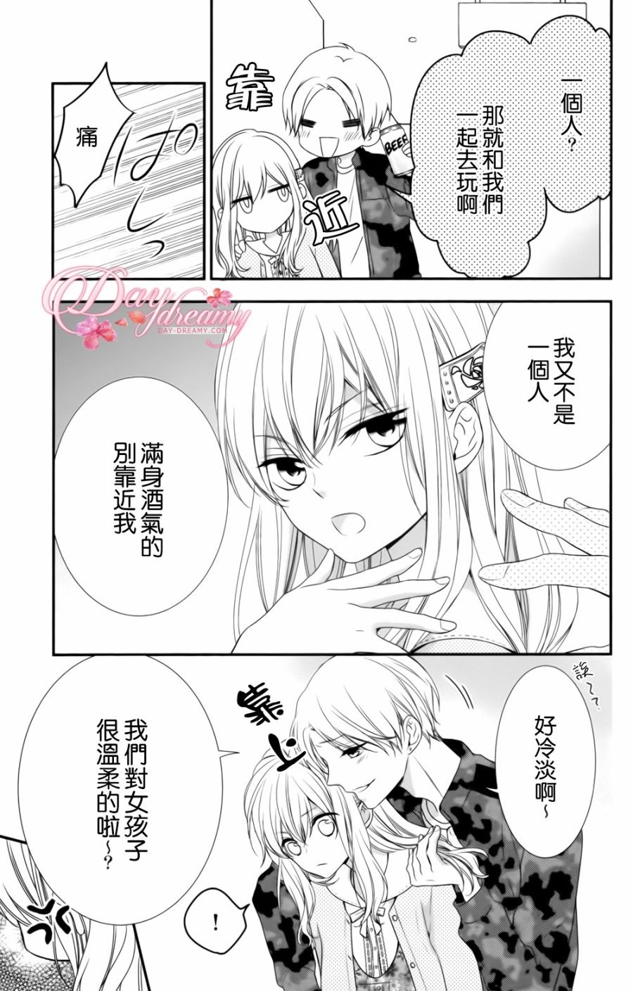 当我说喜欢你时，你是什么表情呢漫画,第4话2图