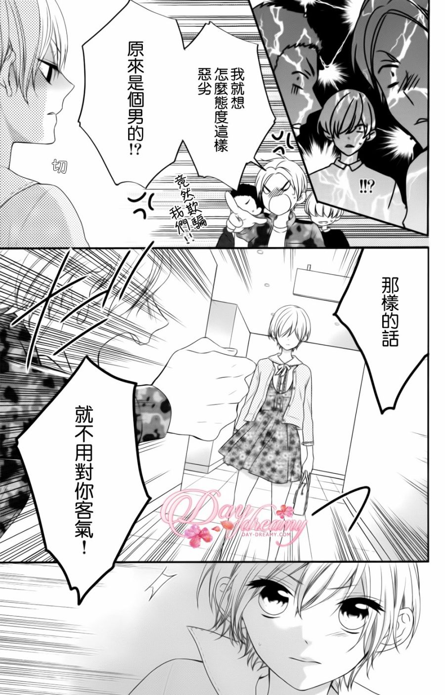 当我说喜欢你时，你是什么表情呢漫画,第4话4图