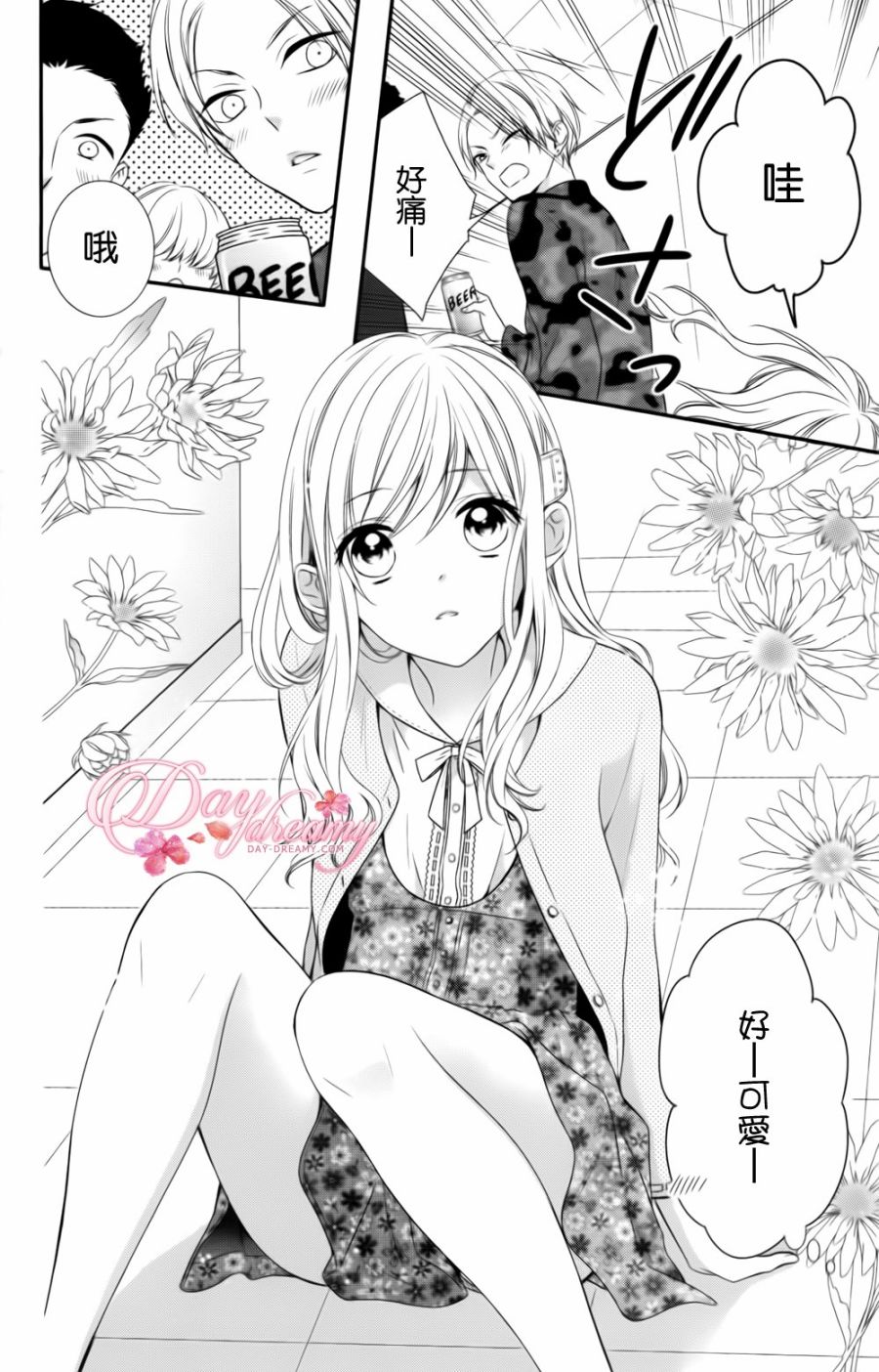 当我说喜欢你时，你是什么表情呢漫画,第4话1图