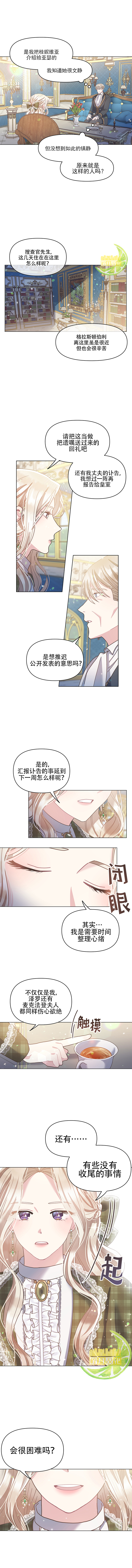 沉默的庭园漫画,第5话5图