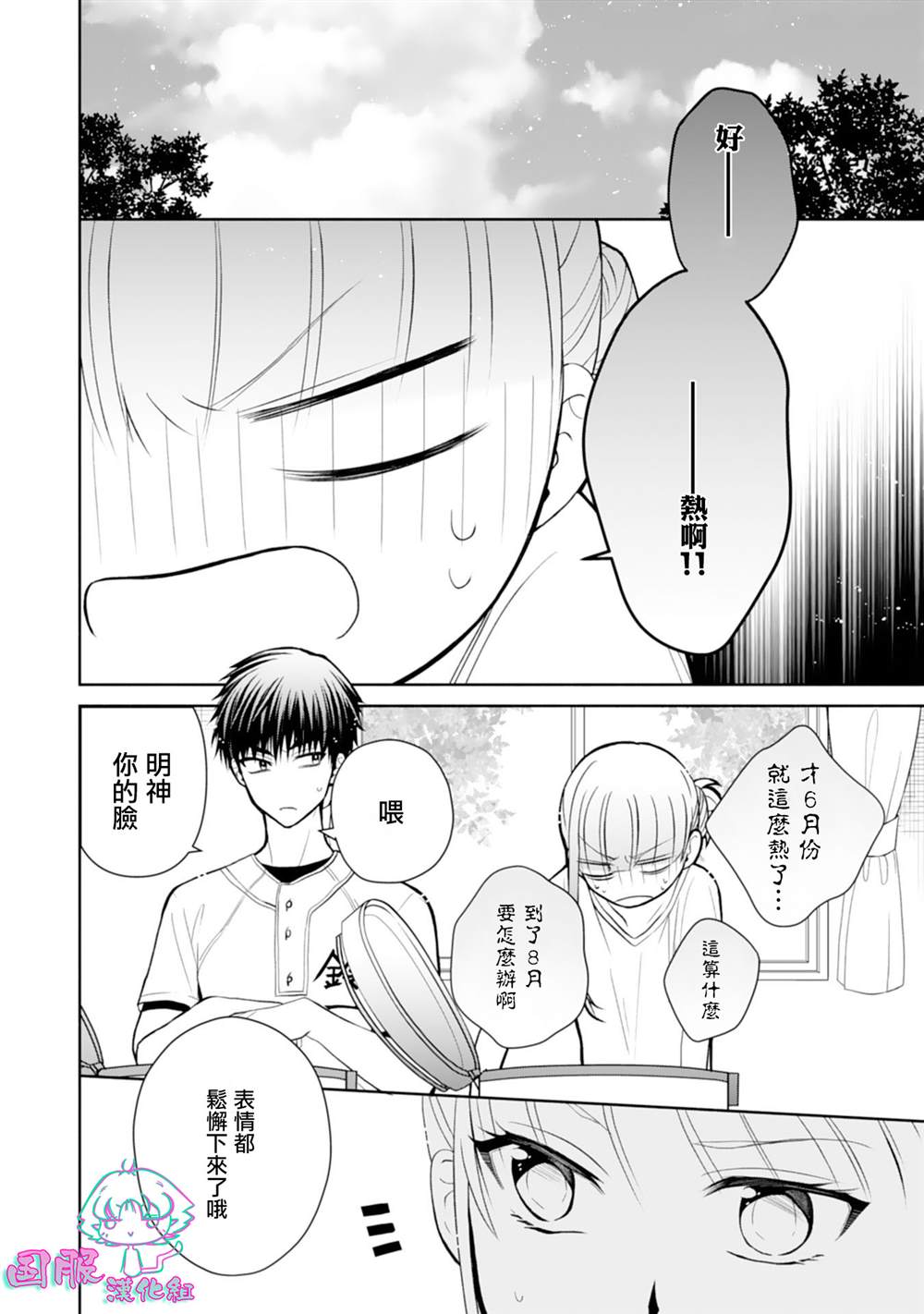 装乖美少女浑身是破绽漫画,第4话5图