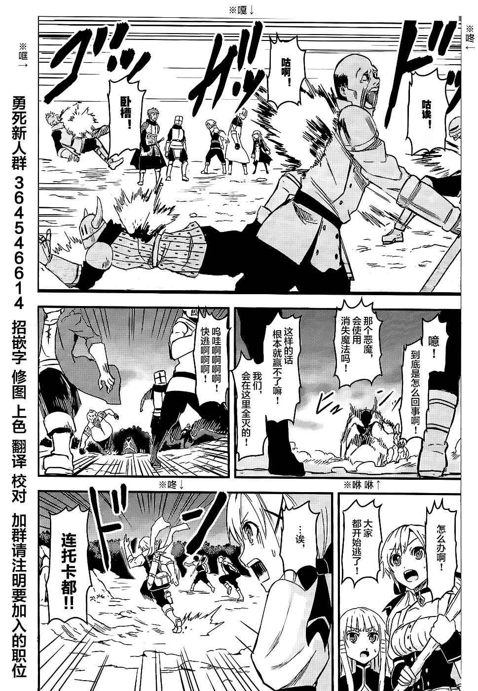 勇者死了！是因为勇者掉进了作为村民的我挖的陷阱里漫画,第6话2图