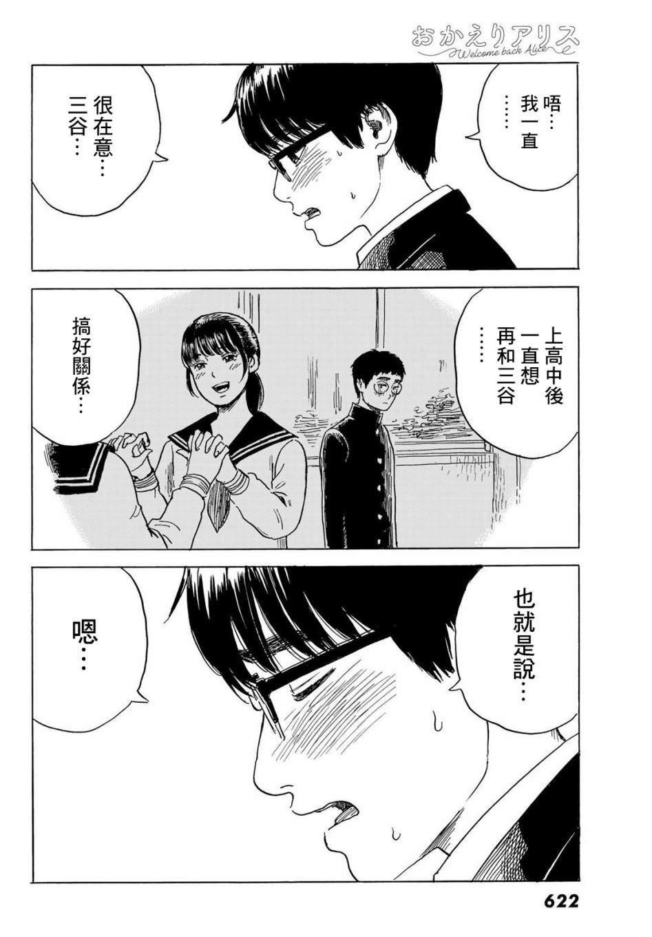 欢迎回来爱丽丝22漫画,第7话5图