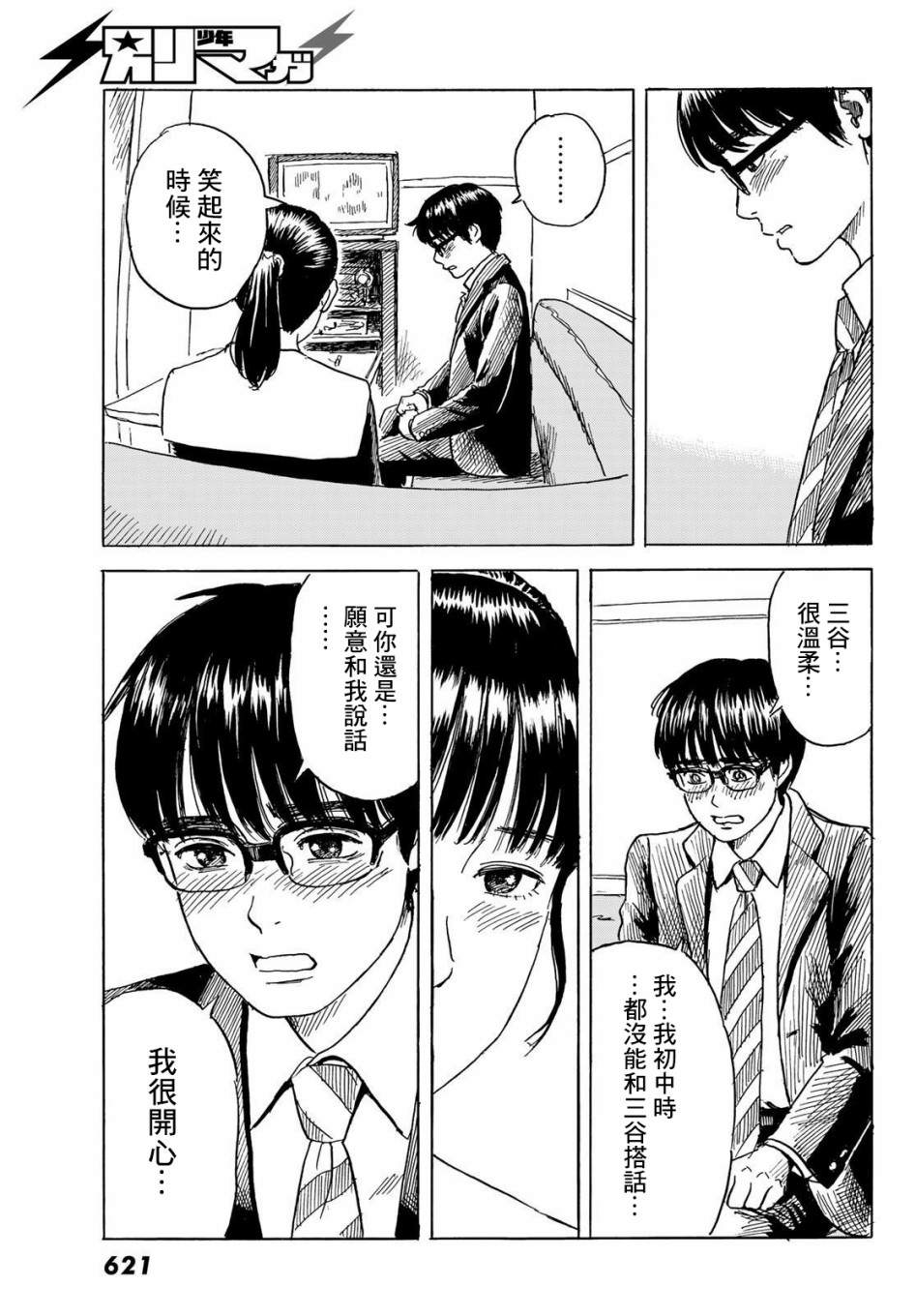 欢迎回来爱丽丝22漫画,第7话4图