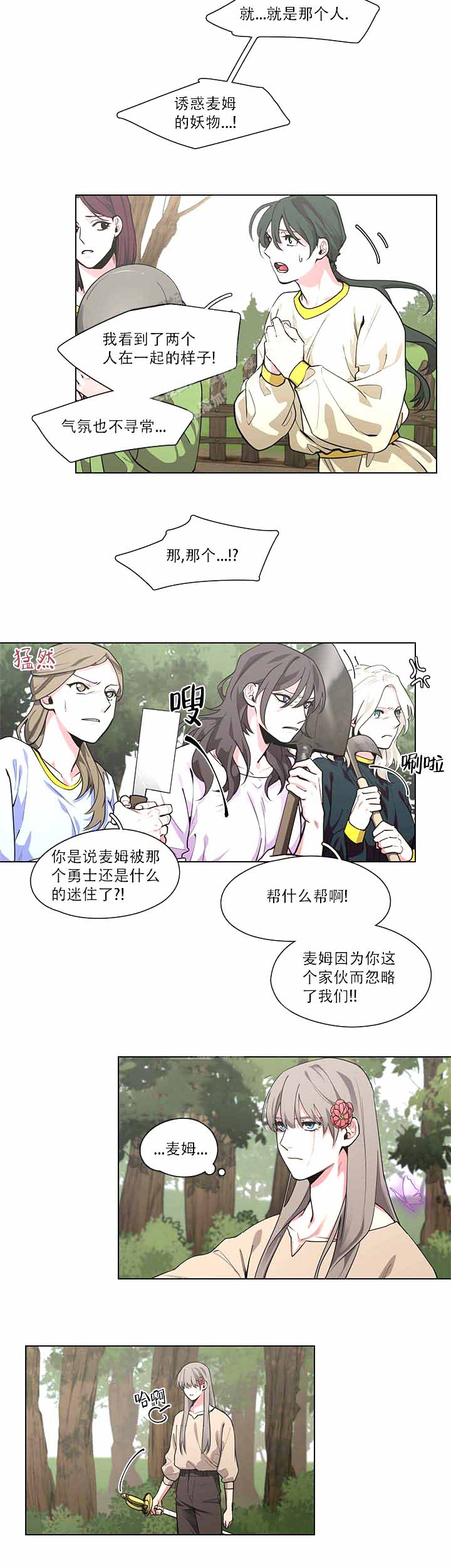 地下城与勇士神灵的庇佑作用漫画,第9话4图