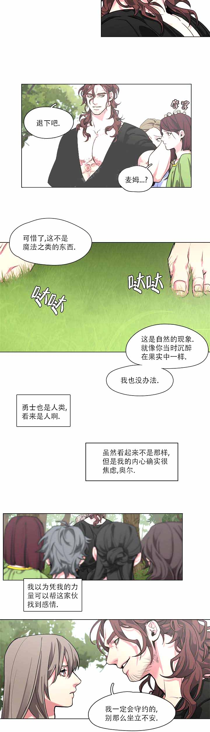 勇士vs火箭漫画,第9话5图