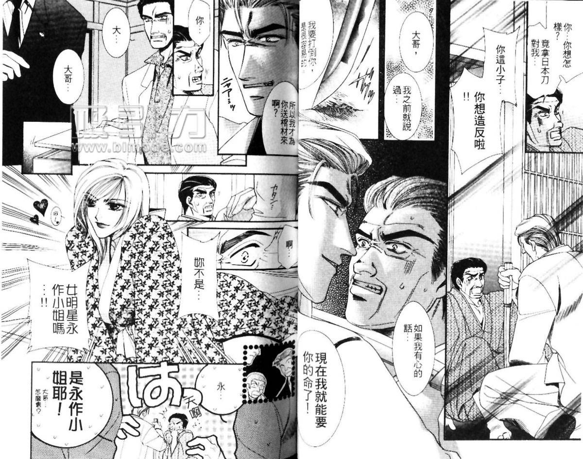 东京野蛮人漫画,第1话4图