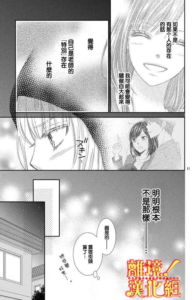 美少年、我不客气收下了漫画,第7话1图