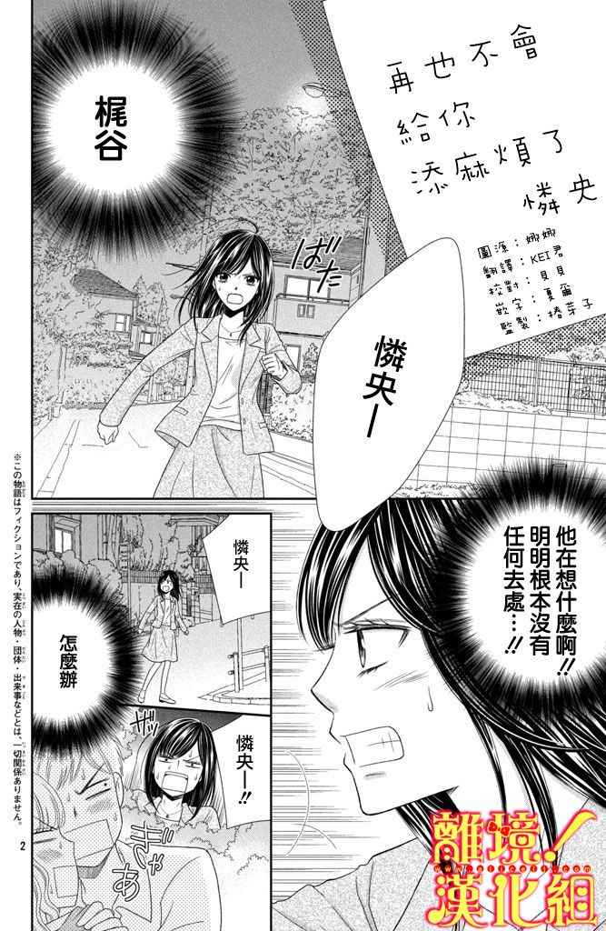 美少年、我不客气收下了漫画,第7话2图