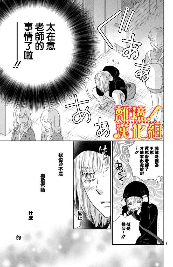 美少年、我不客气收下了漫画,第7话4图