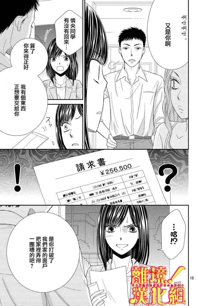 美少年、我不客气收下了漫画,第7话3图