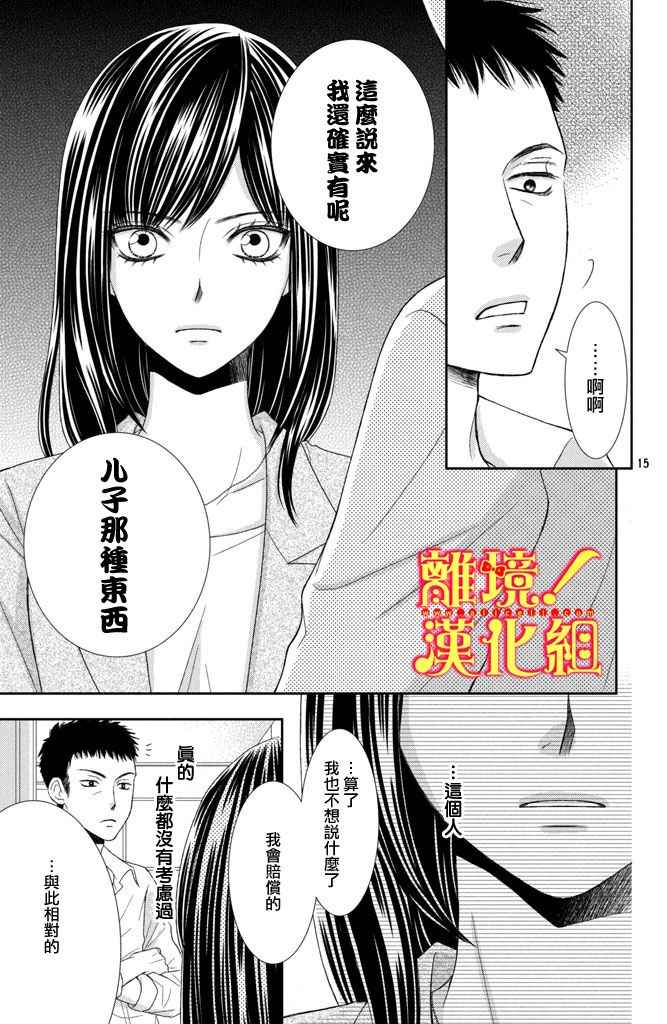 美少年、我不客气收下了漫画,第7话5图