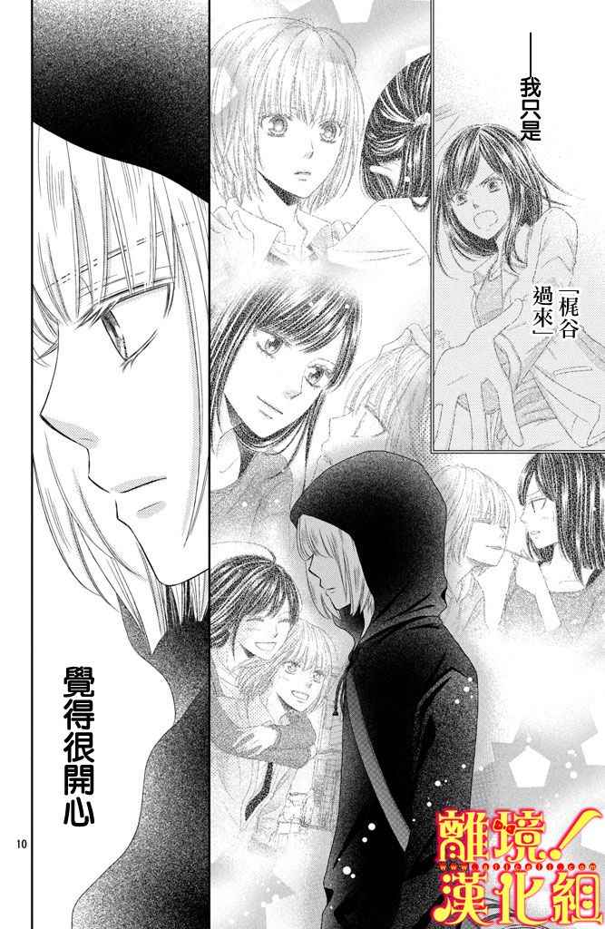 美少年、我不客气收下了漫画,第7话5图