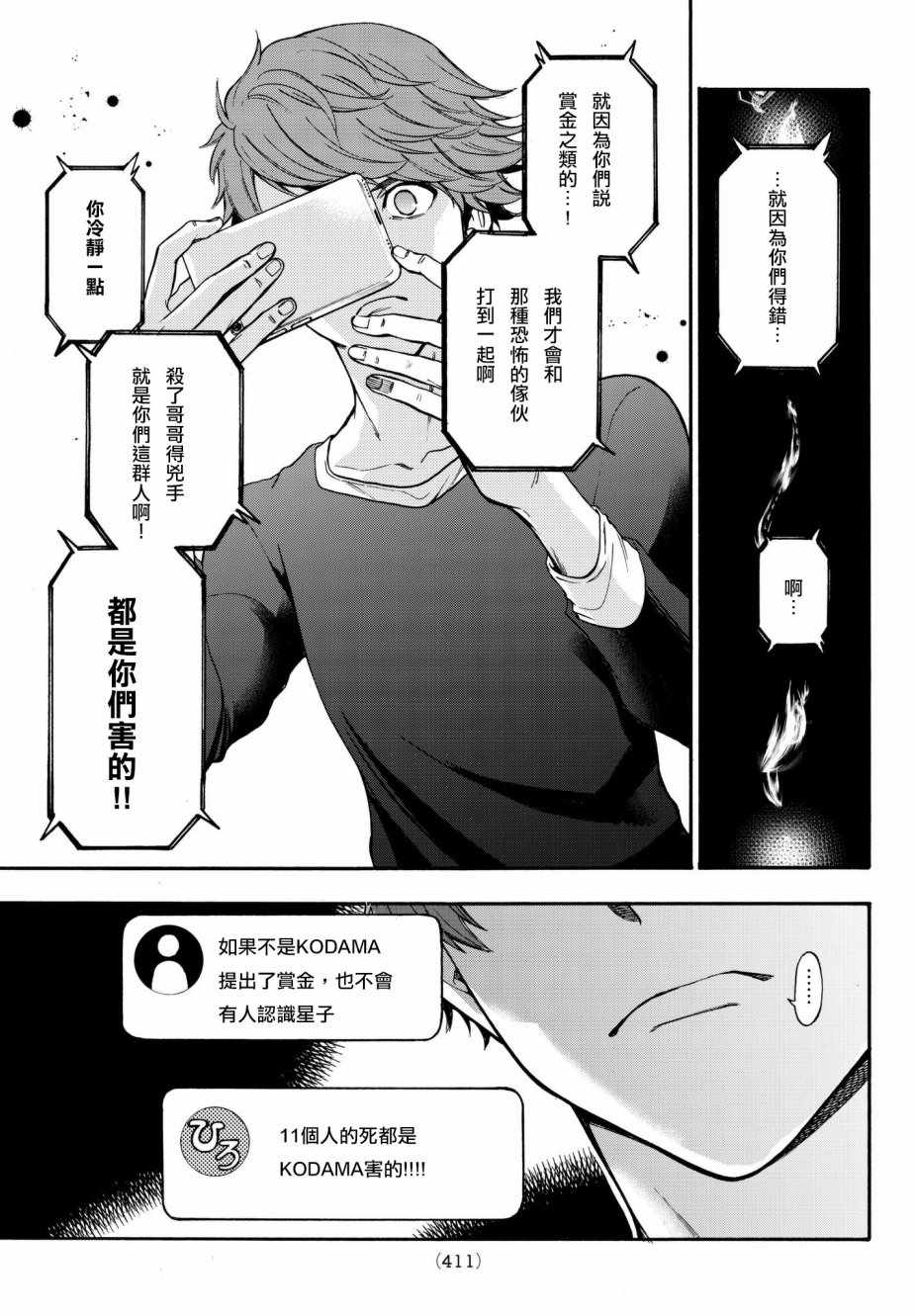 This Man 为看到那张脸的人带来死亡漫画,第10话5图