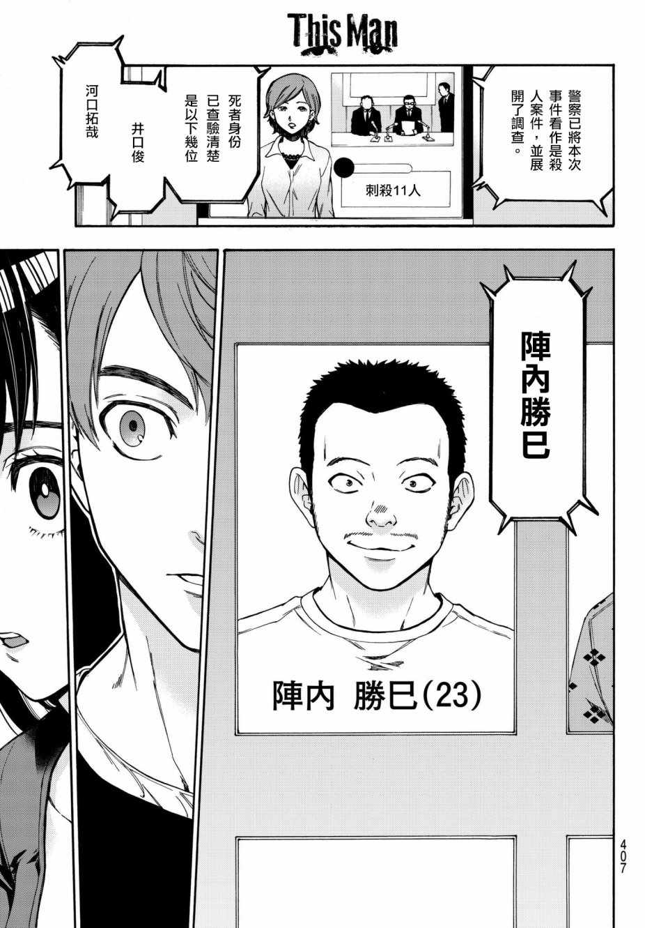 This Man 为看到那张脸的人带来死亡漫画,第10话1图