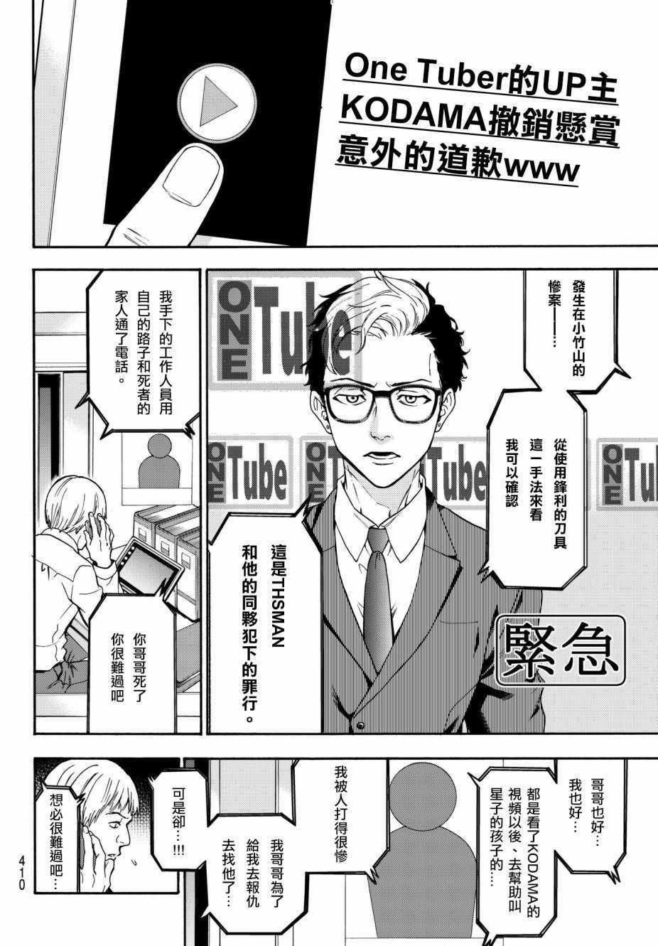 This Man 为看到那张脸的人带来死亡漫画,第10话4图