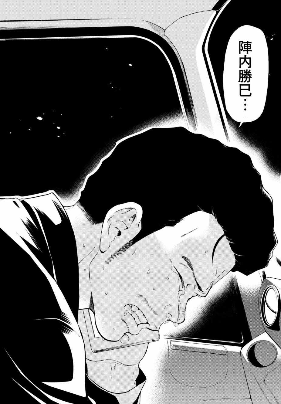 This Man 为看到那张脸的人带来死亡漫画,第10话1图