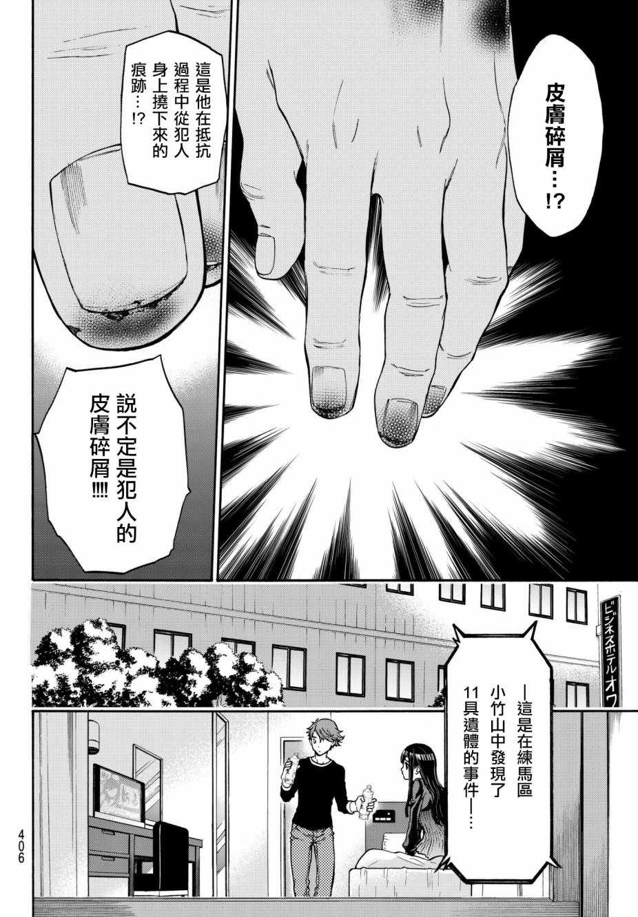 This Man 为看到那张脸的人带来死亡漫画,第10话5图