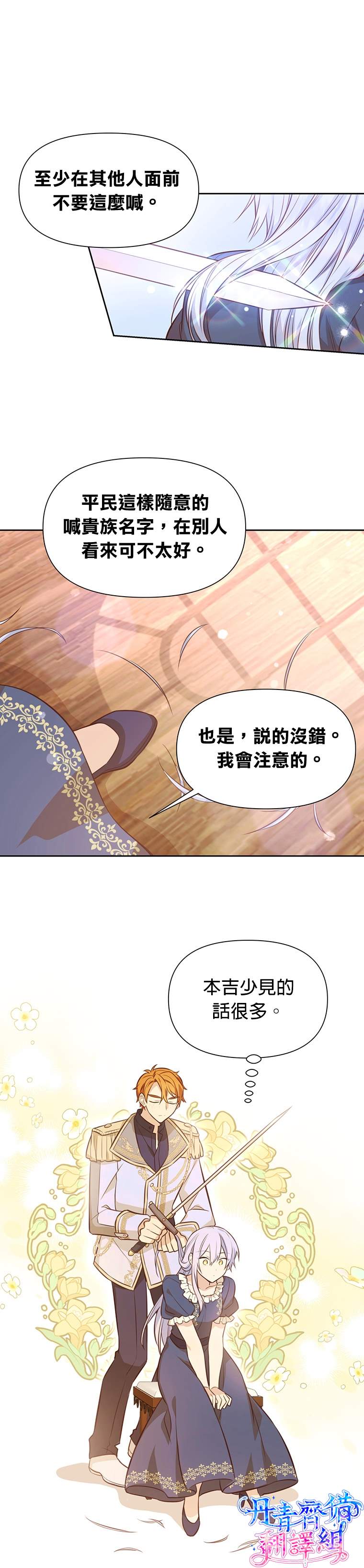 既然是配角就跟我谈恋爱吧漫画,第8话4图