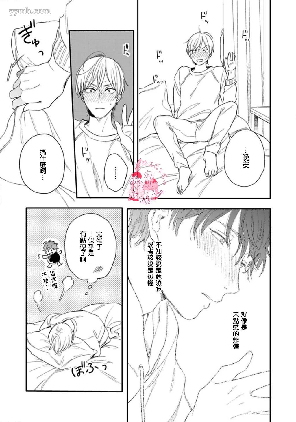 直到与君相恋漫画,第5话5图