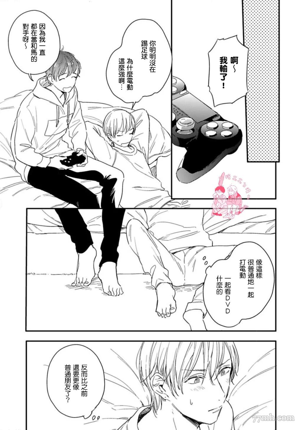 直到与君相恋漫画,第5话4图