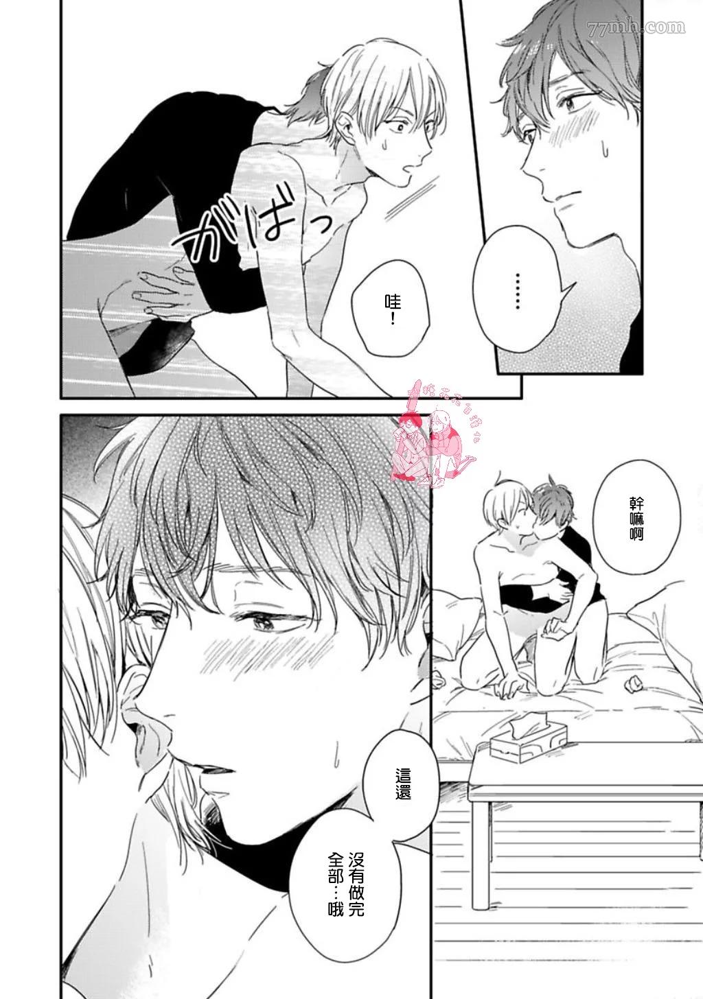 直到与君相恋漫画,第5话2图