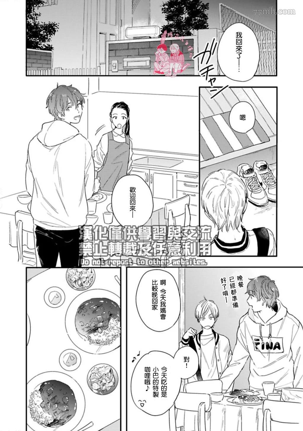 直到与君相恋漫画,第5话2图