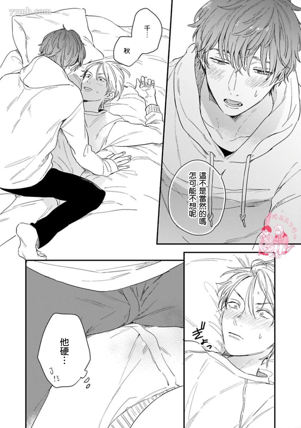 直到与君相恋漫画,第5话2图