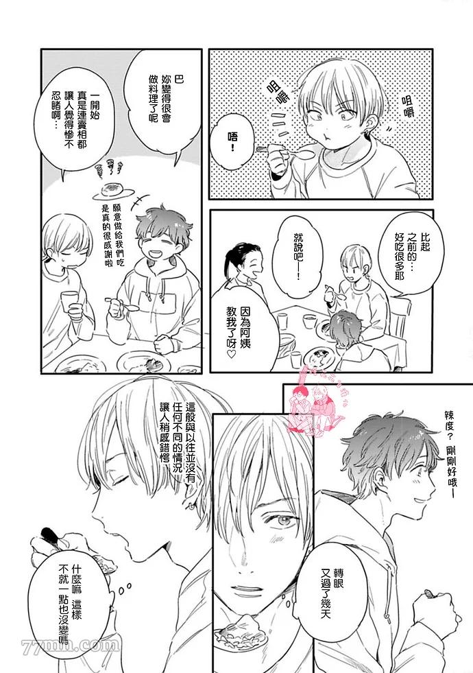 直到与君相恋漫画,第5话3图